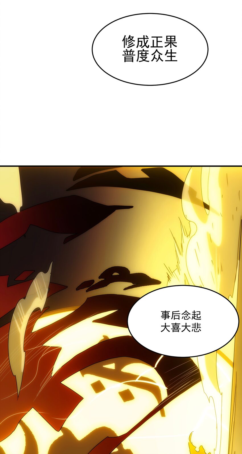 《传说都是真实的》028 【哀】 第11页