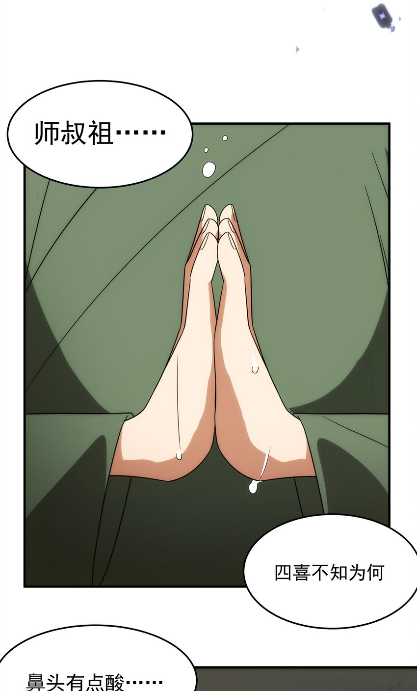 《传说都是真实的》028 【哀】 第21页