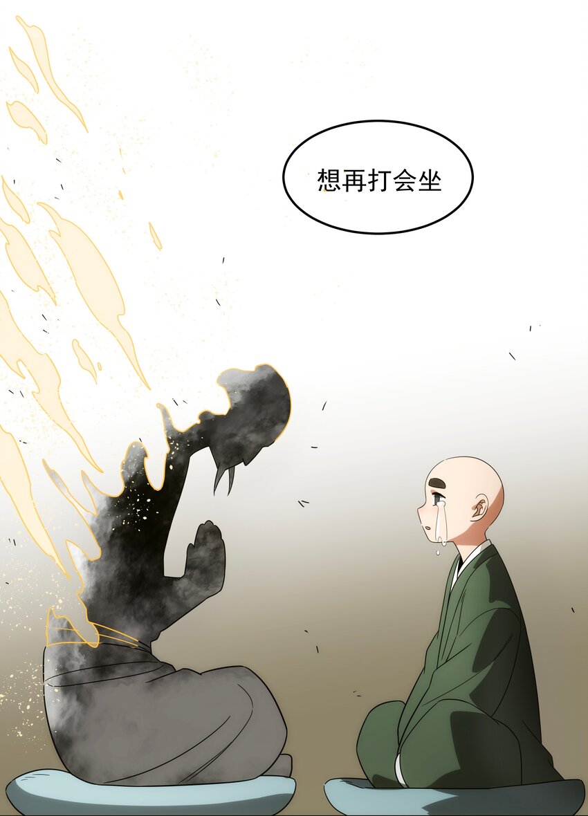 《传说都是真实的》028 【哀】 第25页