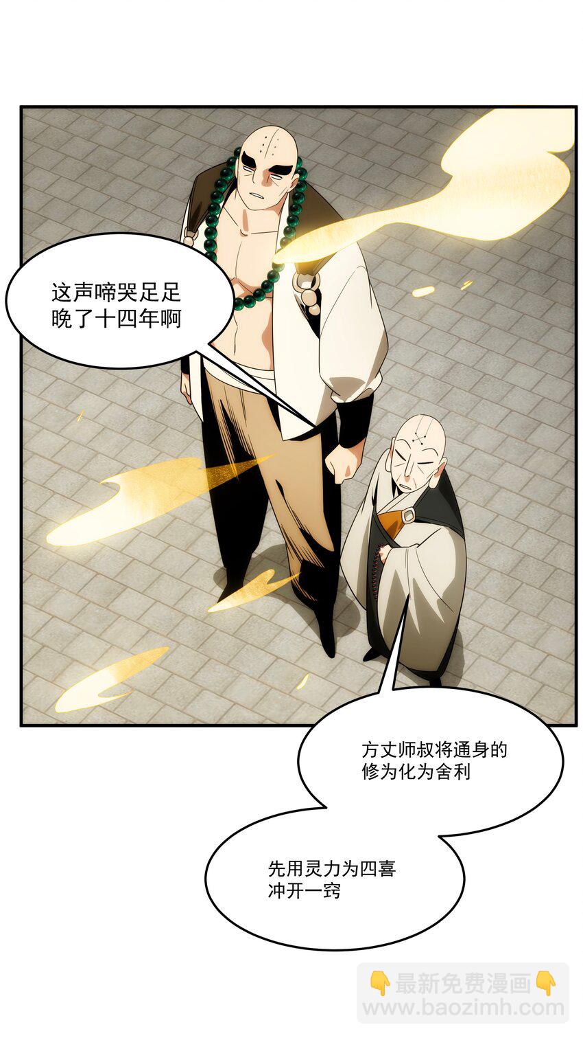 《传说都是真实的》028 【哀】 第33页