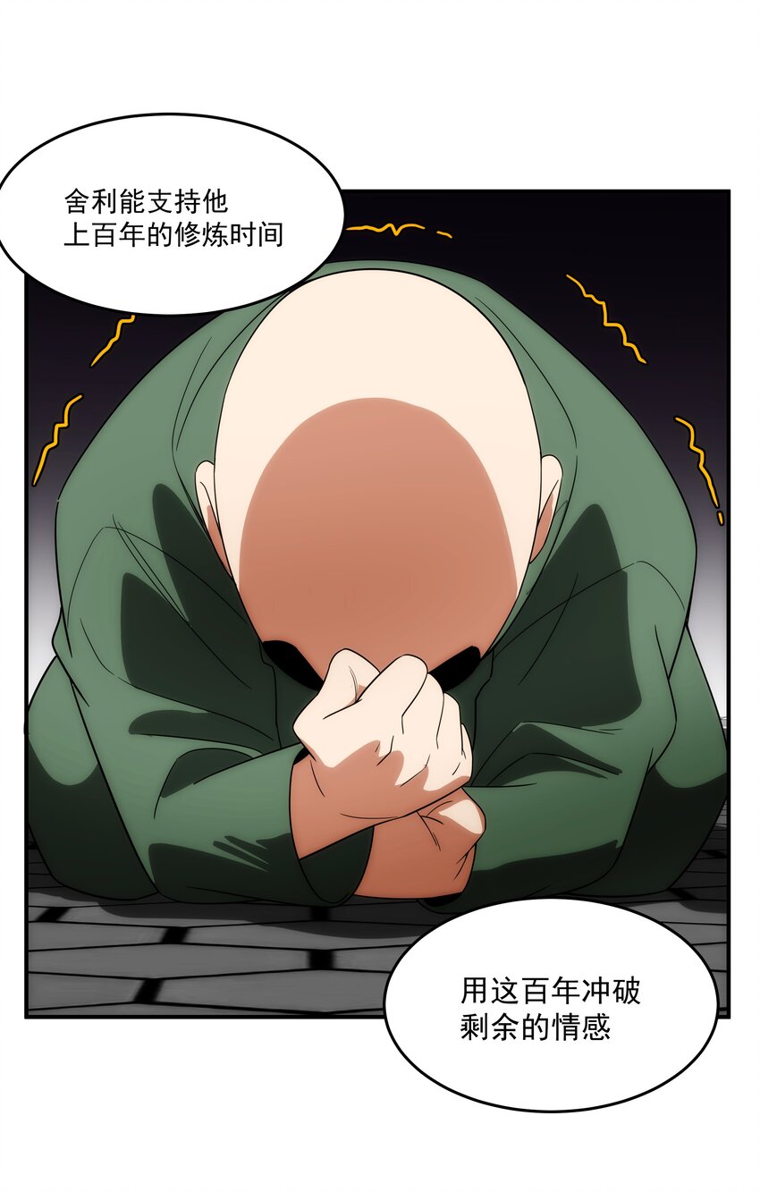 《传说都是真实的》028 【哀】 第34页