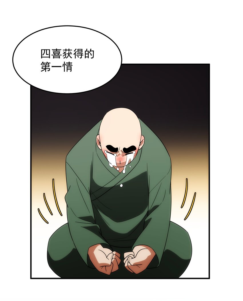 《传说都是真实的》028 【哀】 第35页