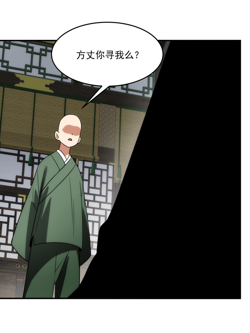 《传说都是真实的》028 【哀】 第4页