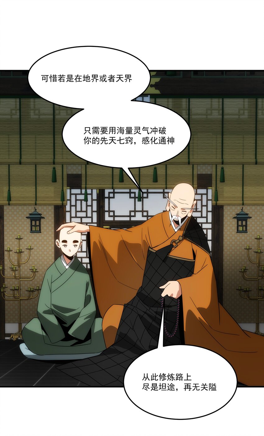 《传说都是真实的》028 【哀】 第6页