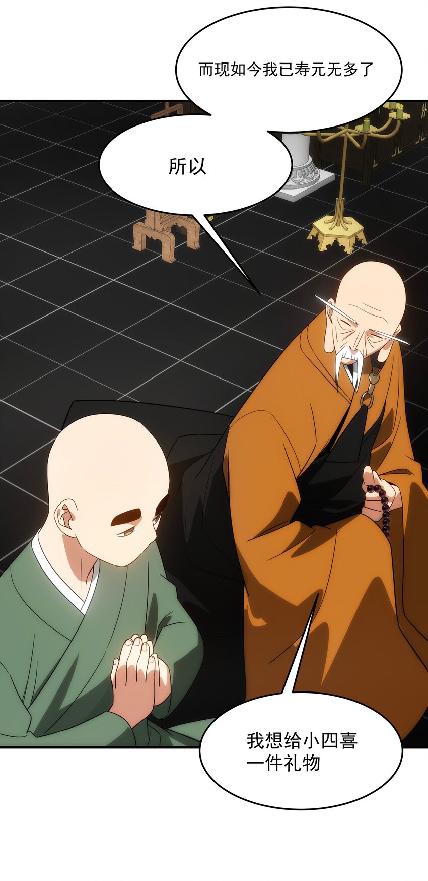 《传说都是真实的》028 【哀】 第8页