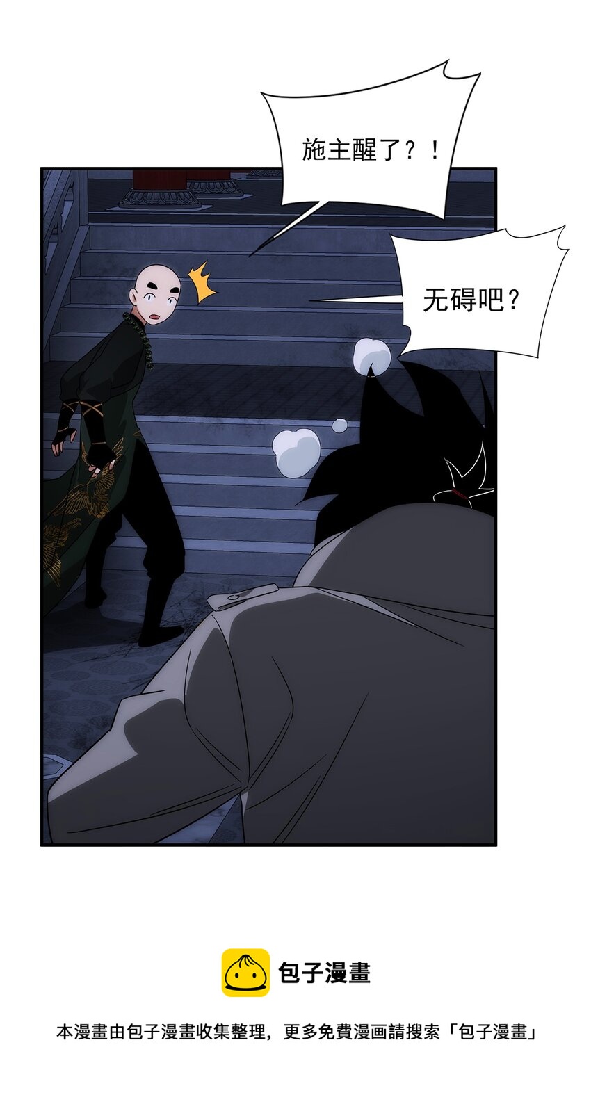 《传说都是真实的》031 众怒 第13页