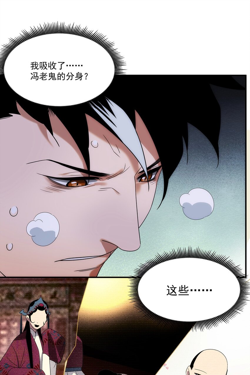 《传说都是真实的》031 众怒 第14页