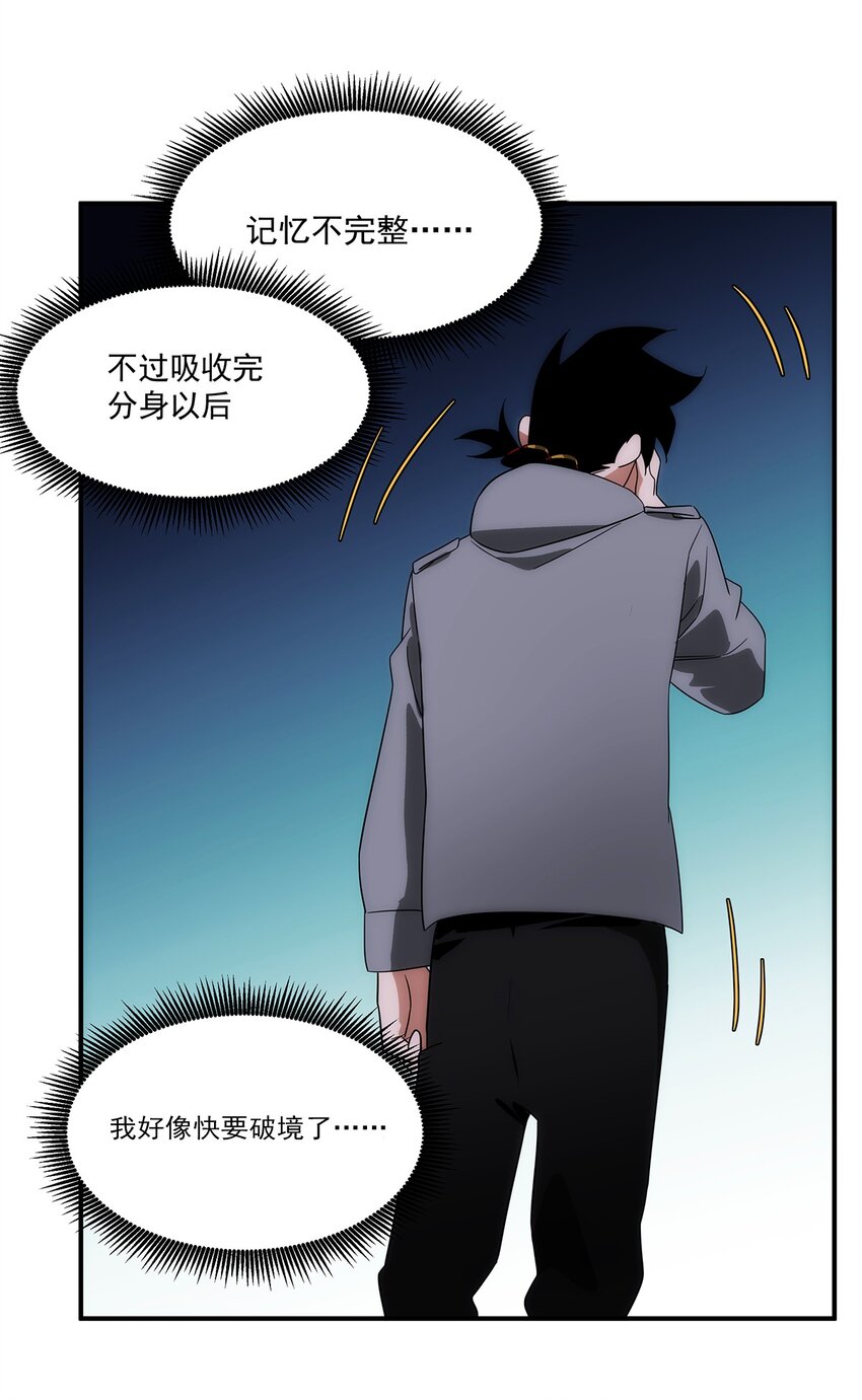《传说都是真实的》031 众怒 第16页