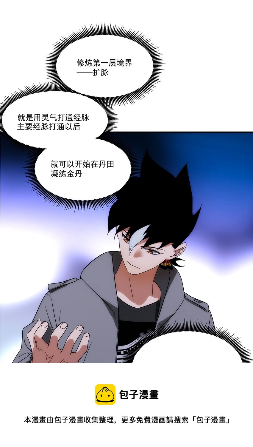 《传说都是真实的》031 众怒 第17页