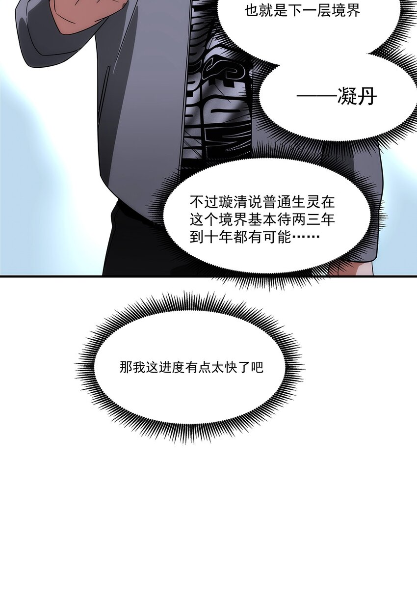 《传说都是真实的》031 众怒 第18页