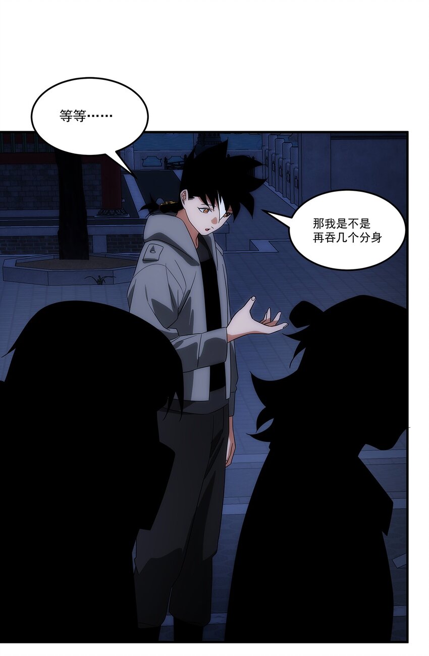 《传说都是真实的》031 众怒 第19页