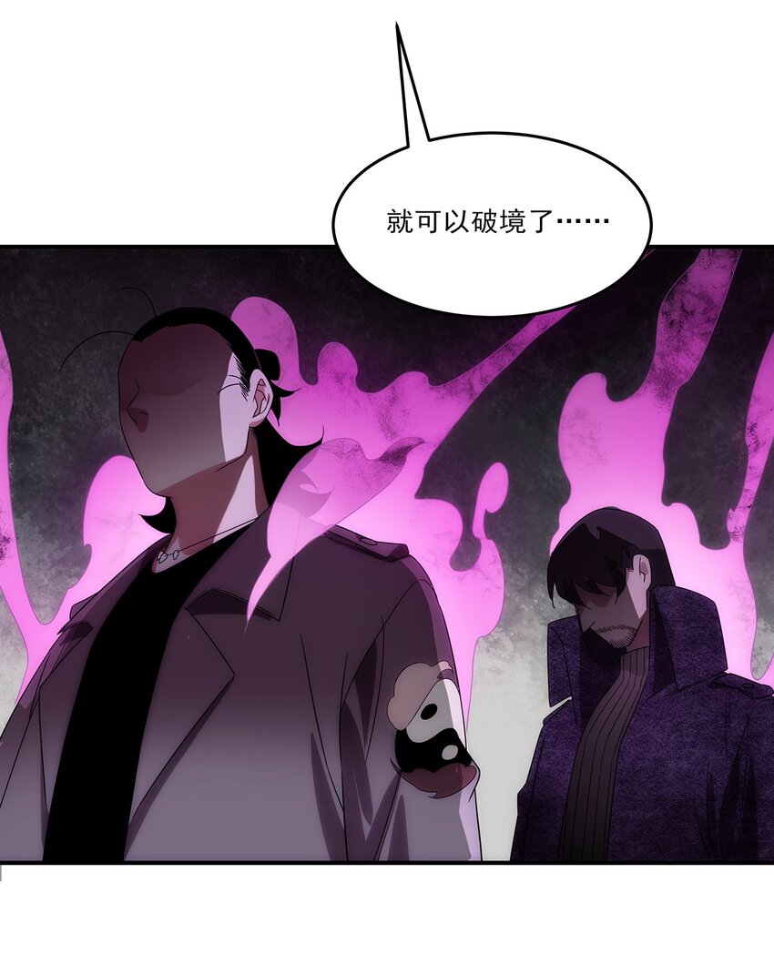 《传说都是真实的》031 众怒 第20页