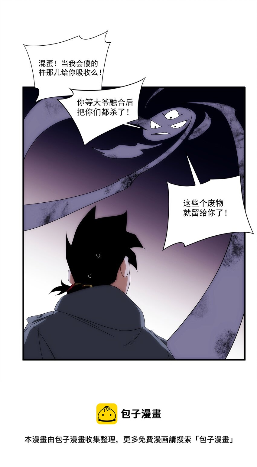 《传说都是真实的》031 众怒 第21页