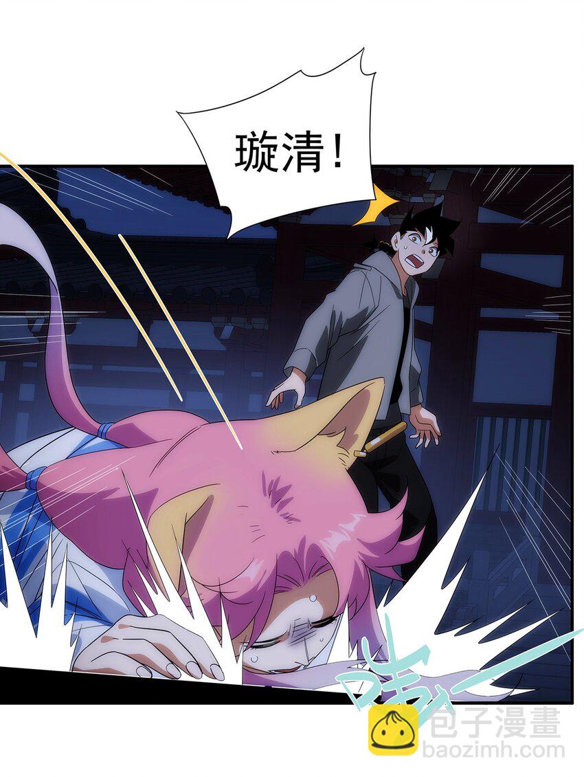 《传说都是真实的》031 众怒 第22页