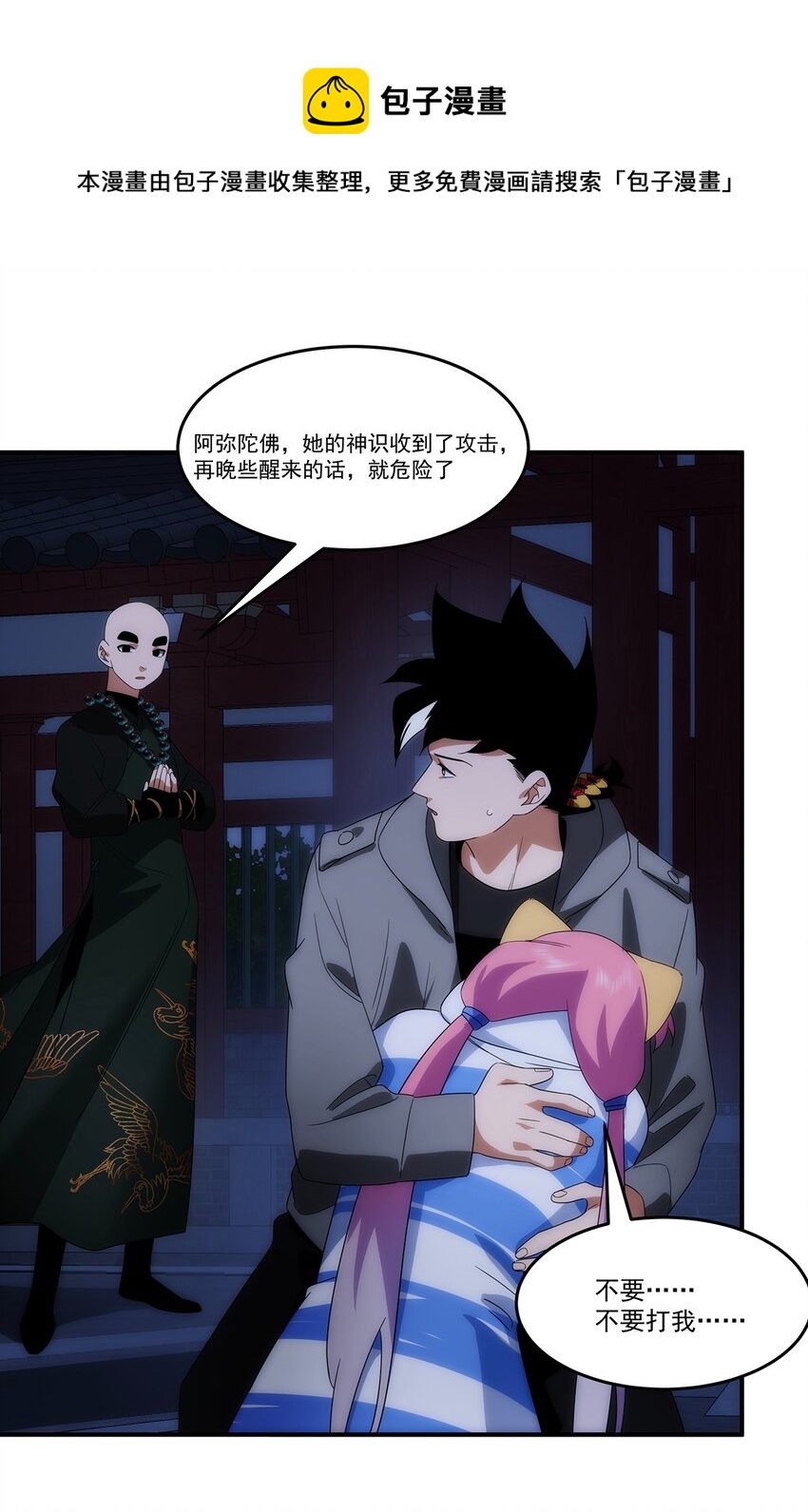 《传说都是真实的》031 众怒 第25页
