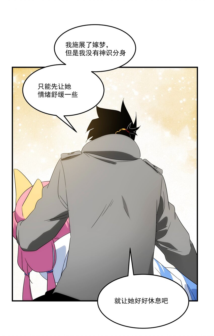 《传说都是真实的》031 众怒 第30页