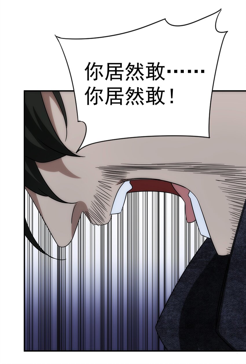 《传说都是真实的》031 众怒 第31页