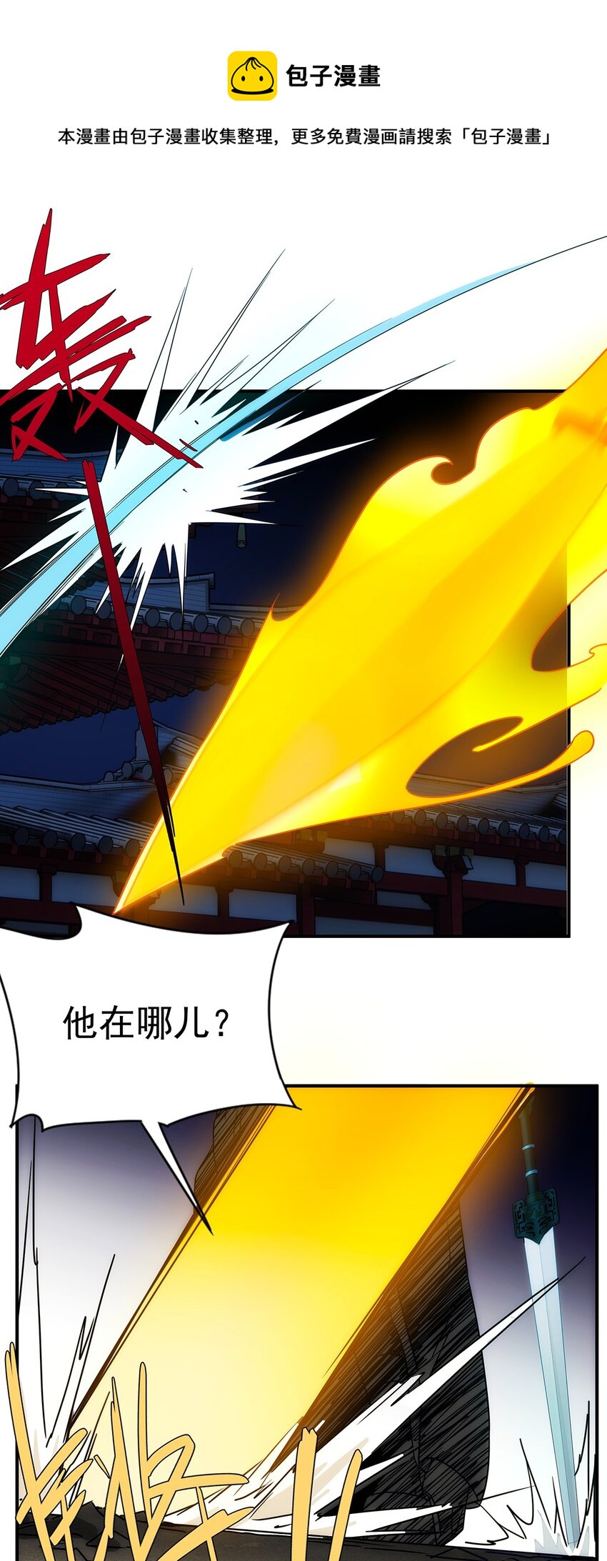 《传说都是真实的》031 众怒 第33页