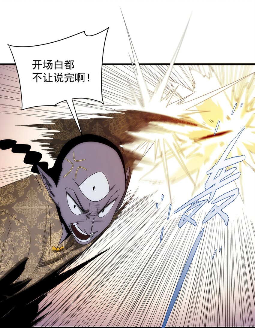 《传说都是真实的》031 众怒 第44页