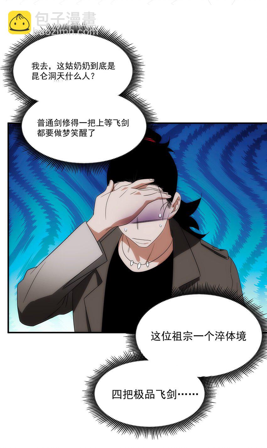 《传说都是真实的》031 众怒 第48页
