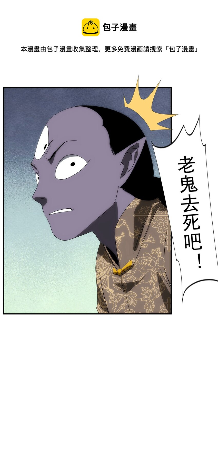 《传说都是真实的》031 众怒 第49页