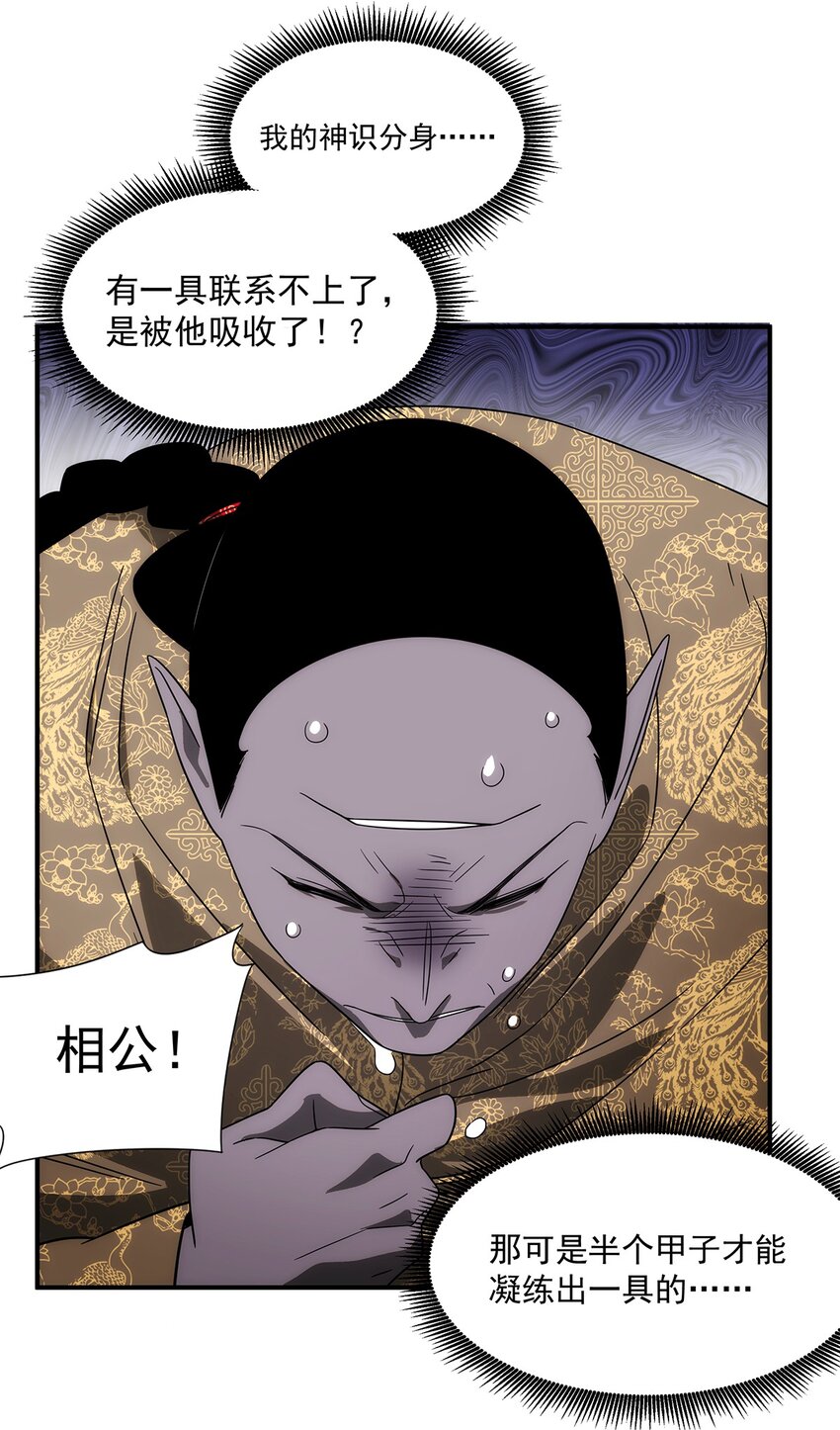 《传说都是真实的》031 众怒 第6页