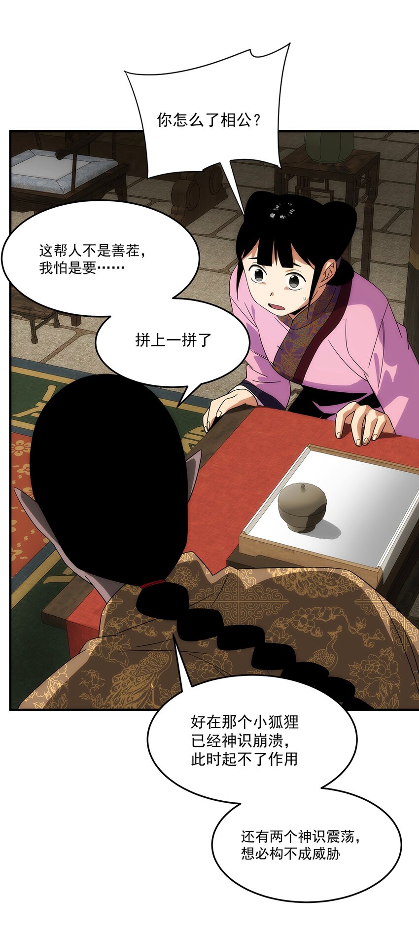 《传说都是真实的》031 众怒 第8页