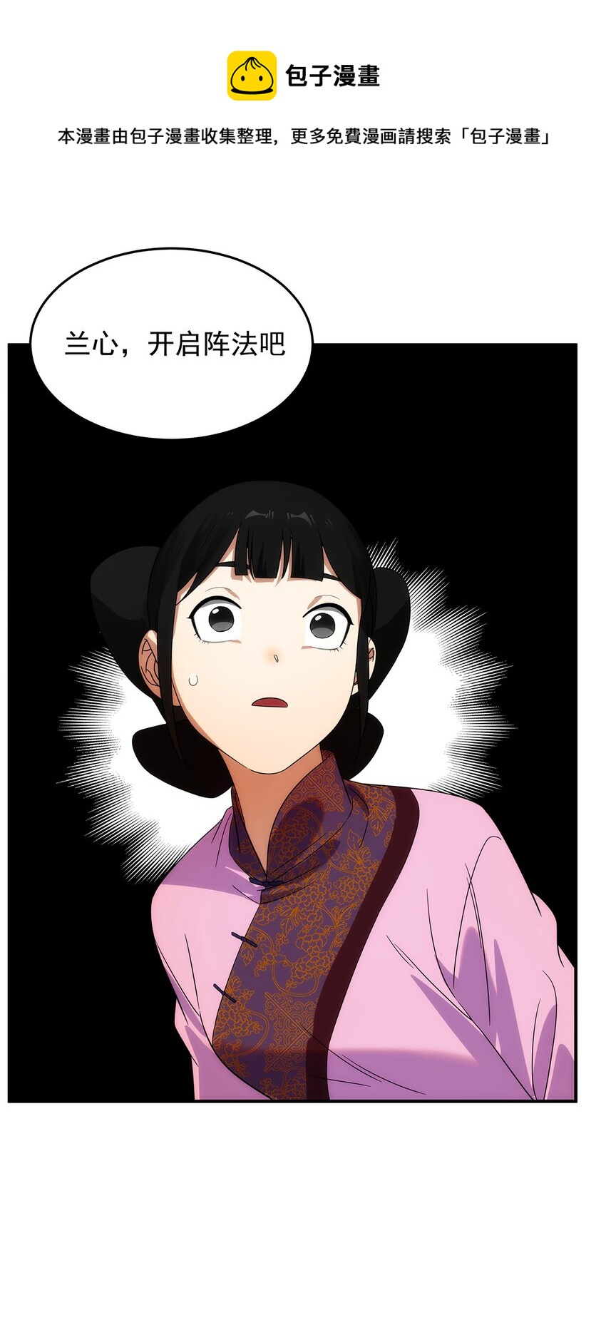 《传说都是真实的》031 众怒 第9页