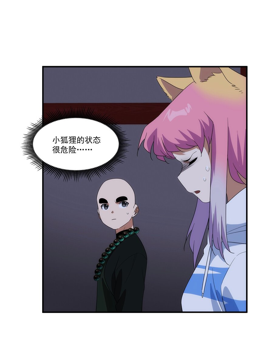 《传说都是真实的》029 出家人怎么可以打打杀杀？！ 第11页