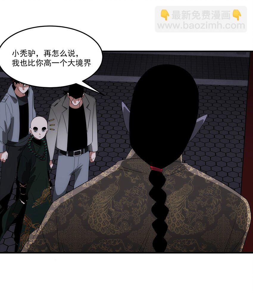 《传说都是真实的》029 出家人怎么可以打打杀杀？！ 第12页