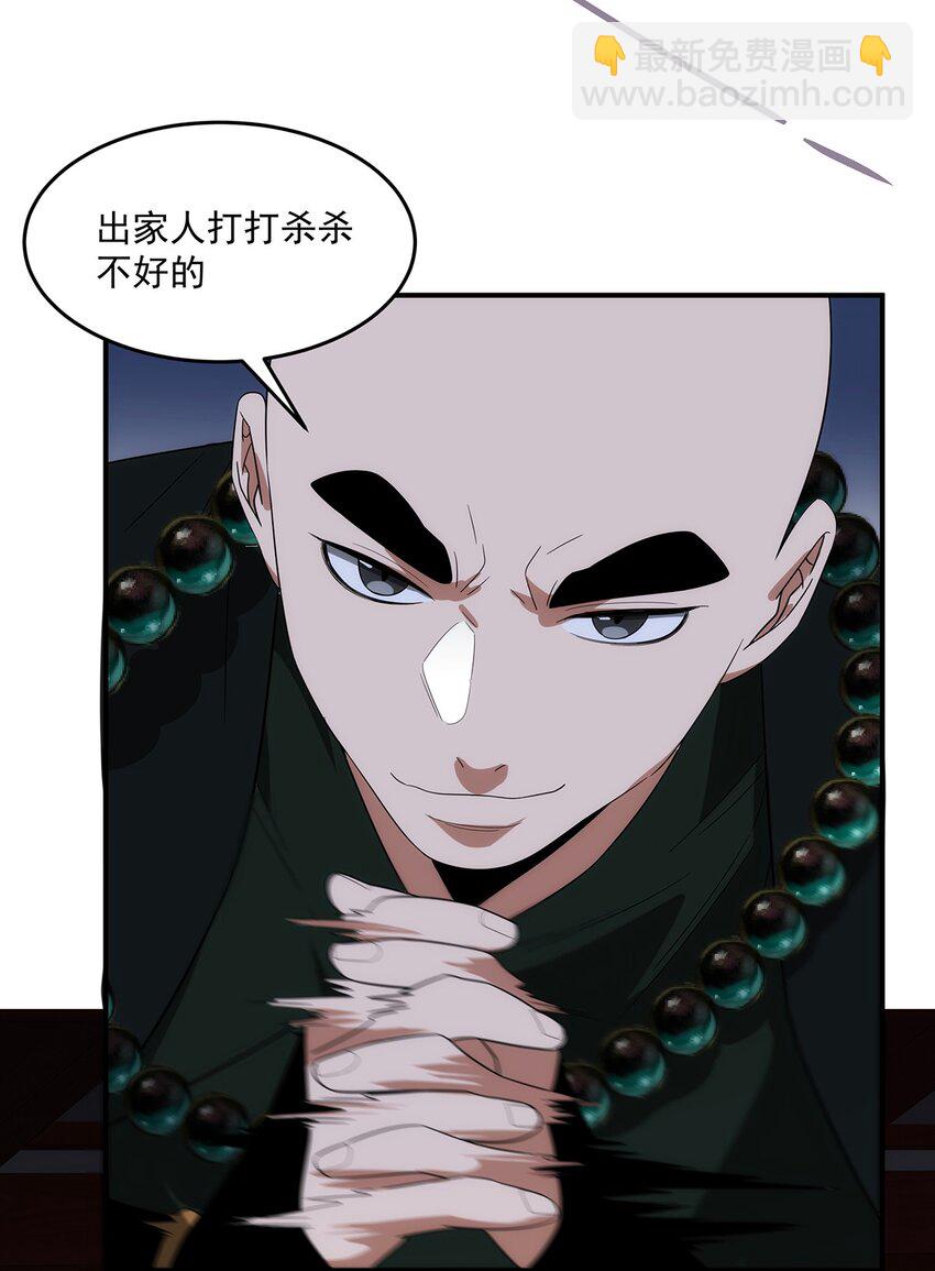 《传说都是真实的》029 出家人怎么可以打打杀杀？！ 第16页