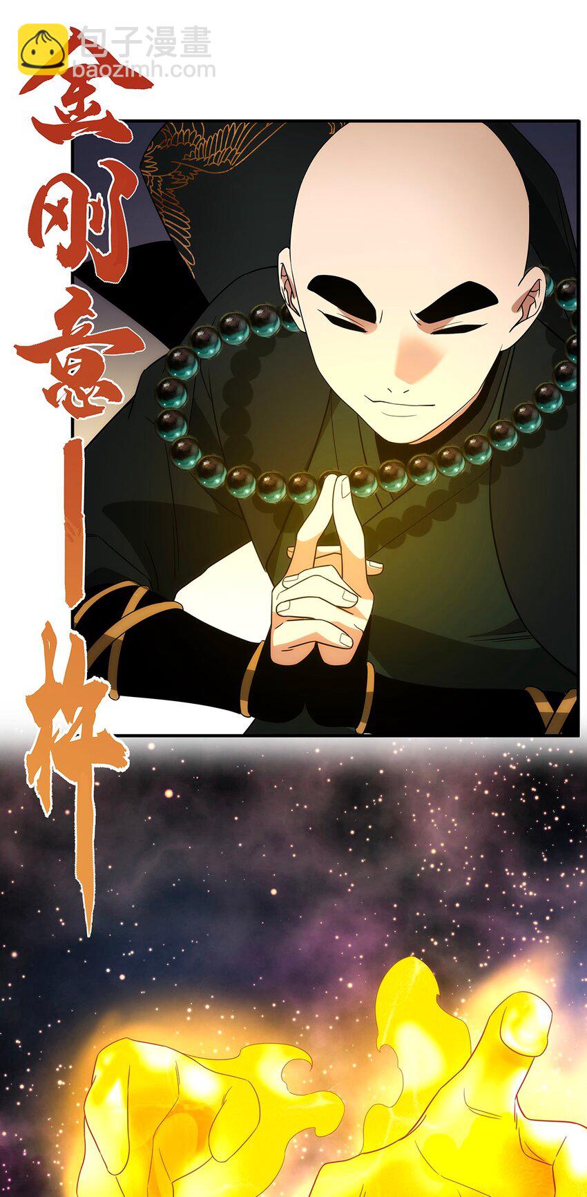 《传说都是真实的》029 出家人怎么可以打打杀杀？！ 第21页