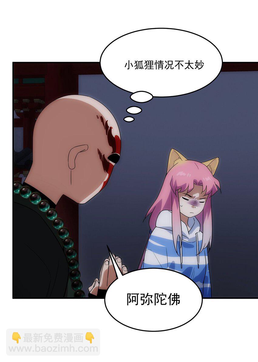 《传说都是真实的》029 出家人怎么可以打打杀杀？！ 第31页
