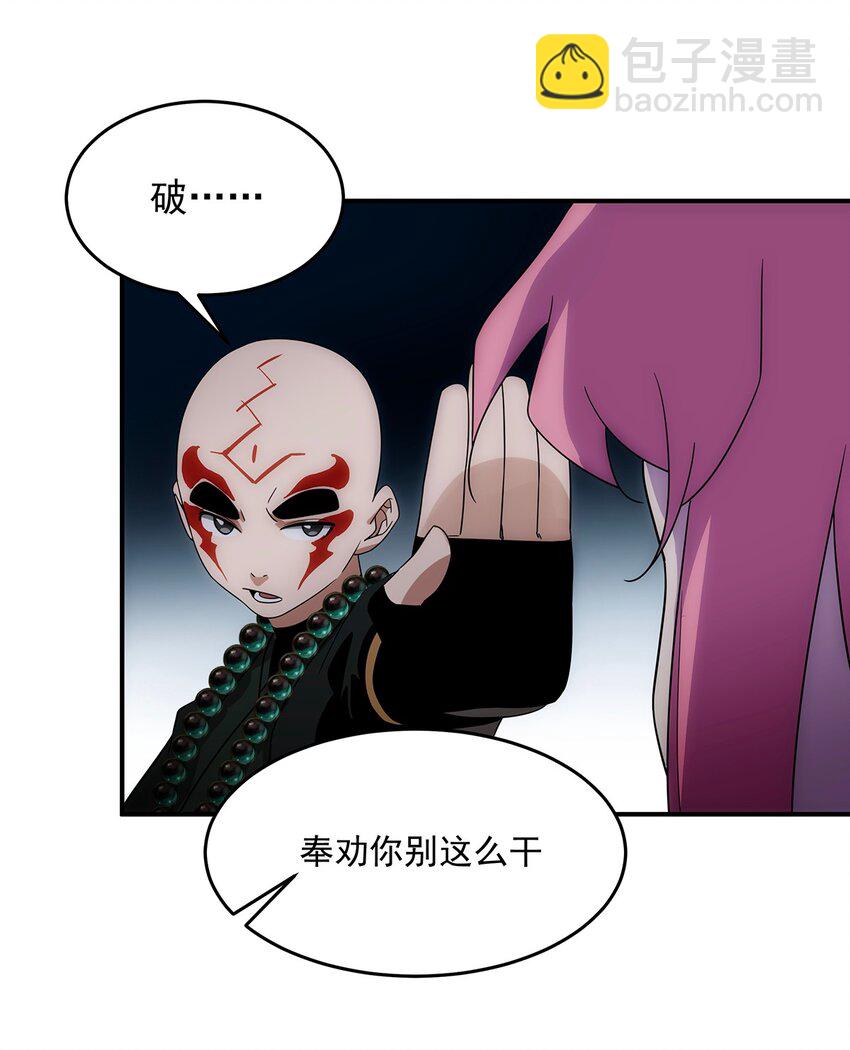 《传说都是真实的》029 出家人怎么可以打打杀杀？！ 第32页