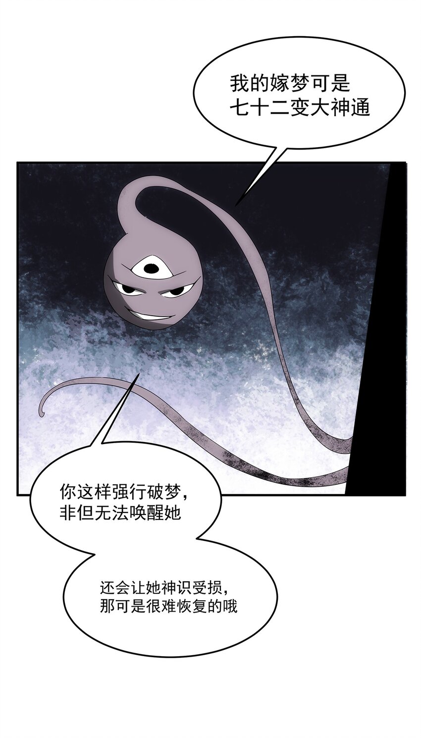 《传说都是真实的》029 出家人怎么可以打打杀杀？！ 第33页
