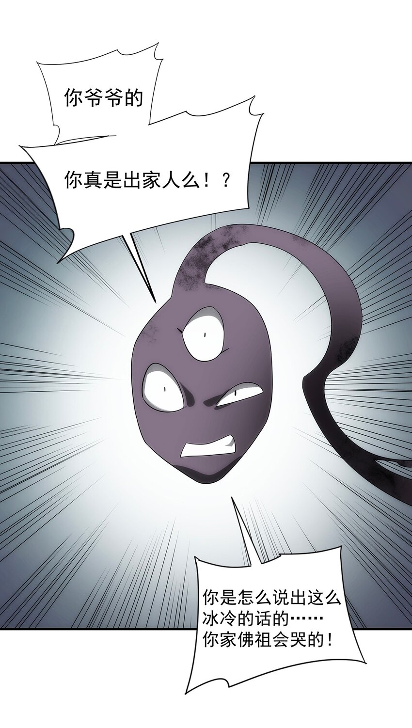 《传说都是真实的》029 出家人怎么可以打打杀杀？！ 第35页