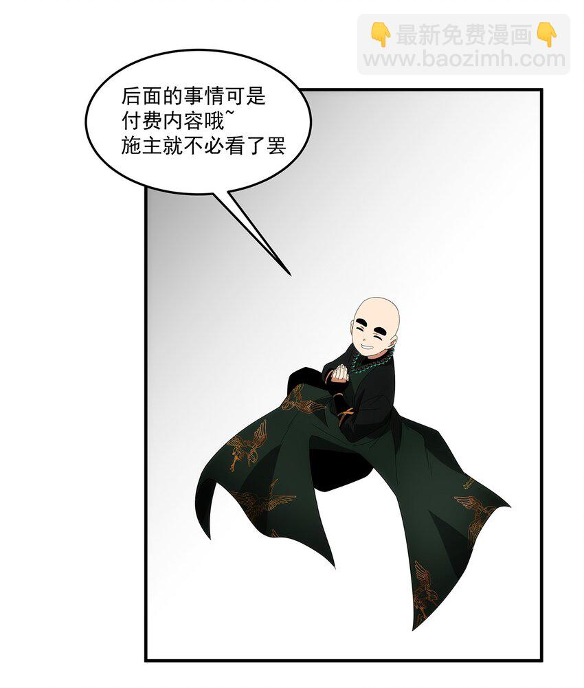 《传说都是真实的》029 出家人怎么可以打打杀杀？！ 第6页