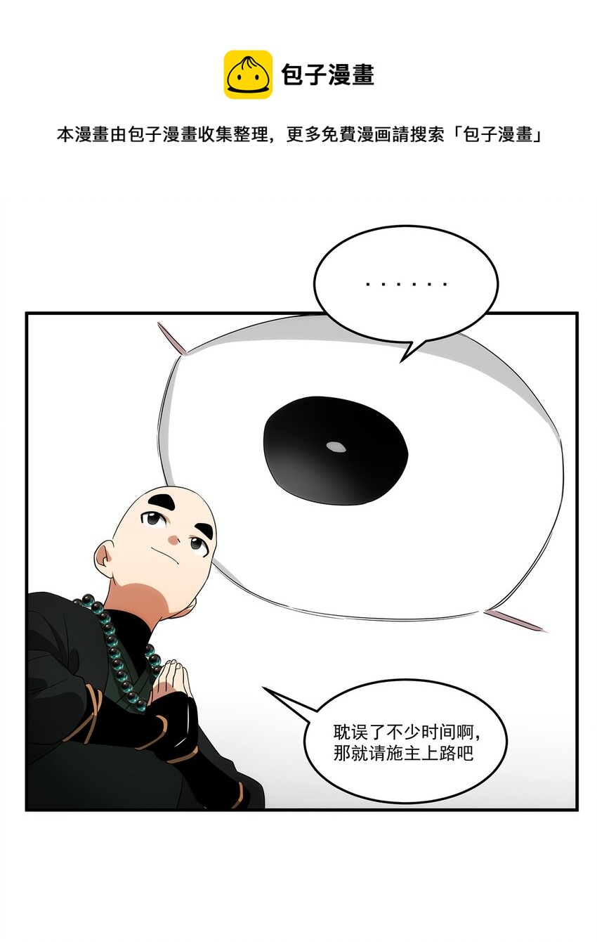 《传说都是真实的》029 出家人怎么可以打打杀杀？！ 第7页