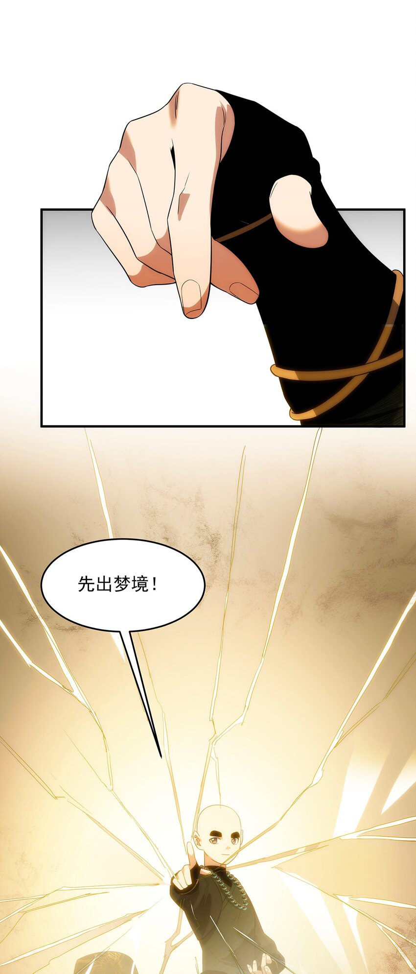 《传说都是真实的》029 出家人怎么可以打打杀杀？！ 第8页