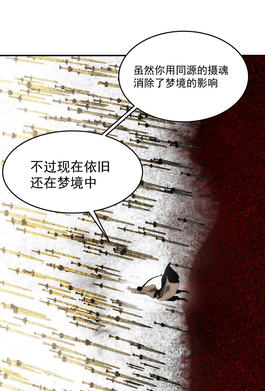 《传说都是真实的》030 你们都是什么怪物！ 第22页