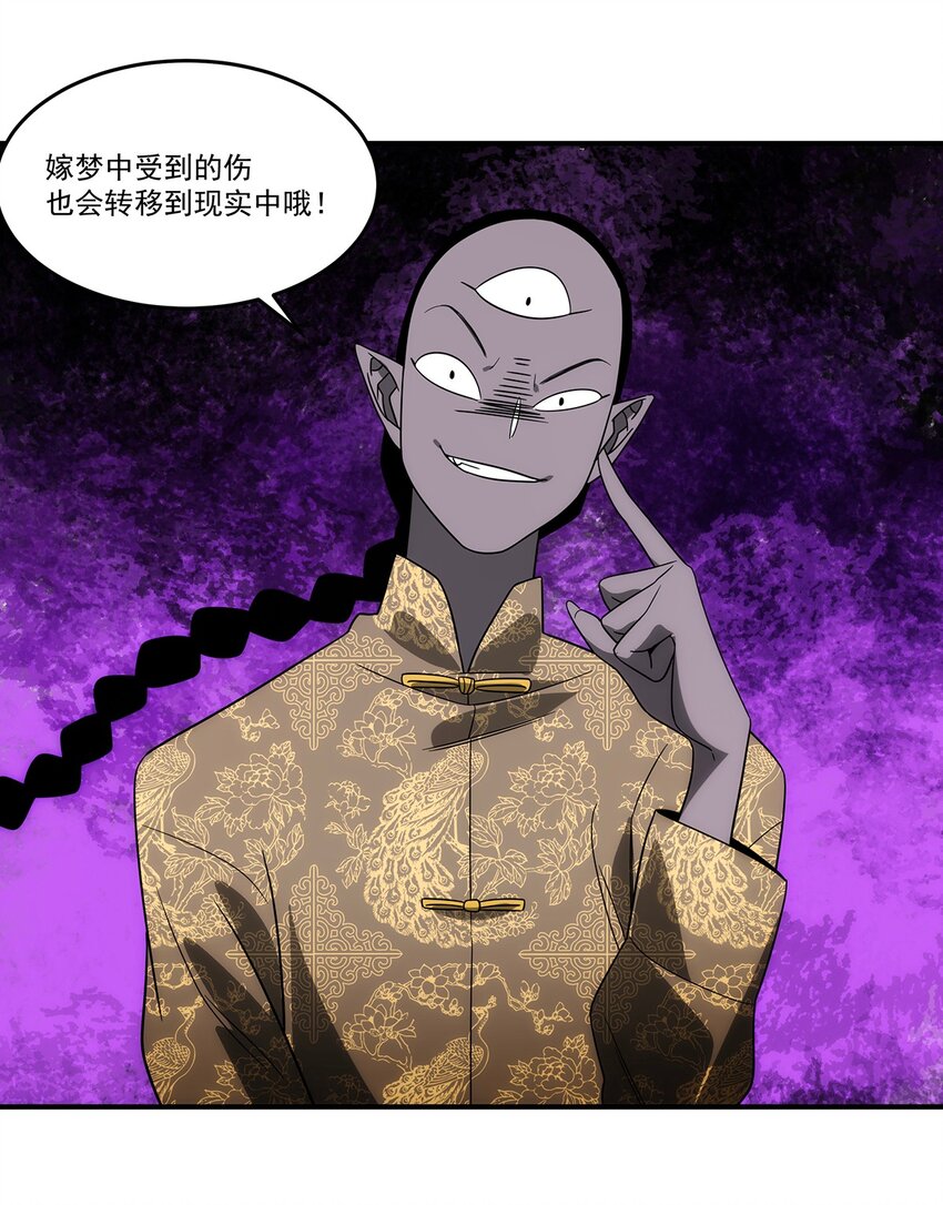 《传说都是真实的》030 你们都是什么怪物！ 第29页