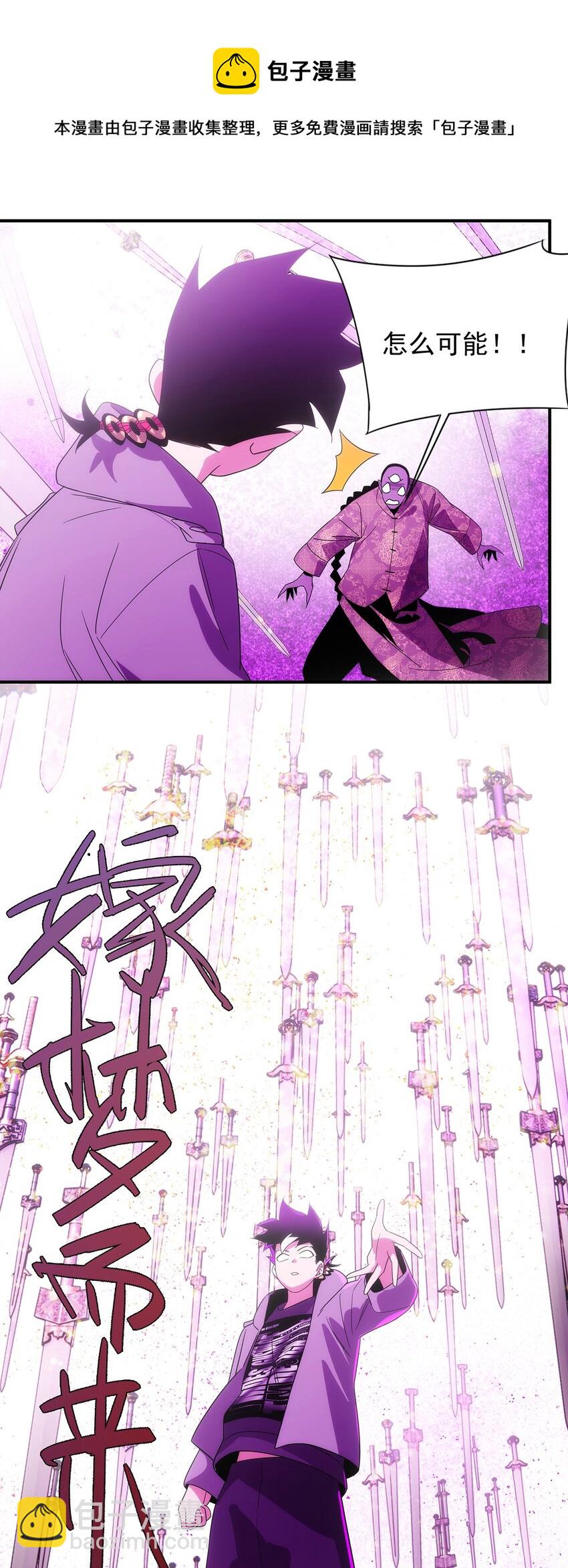 《传说都是真实的》030 你们都是什么怪物！ 第37页