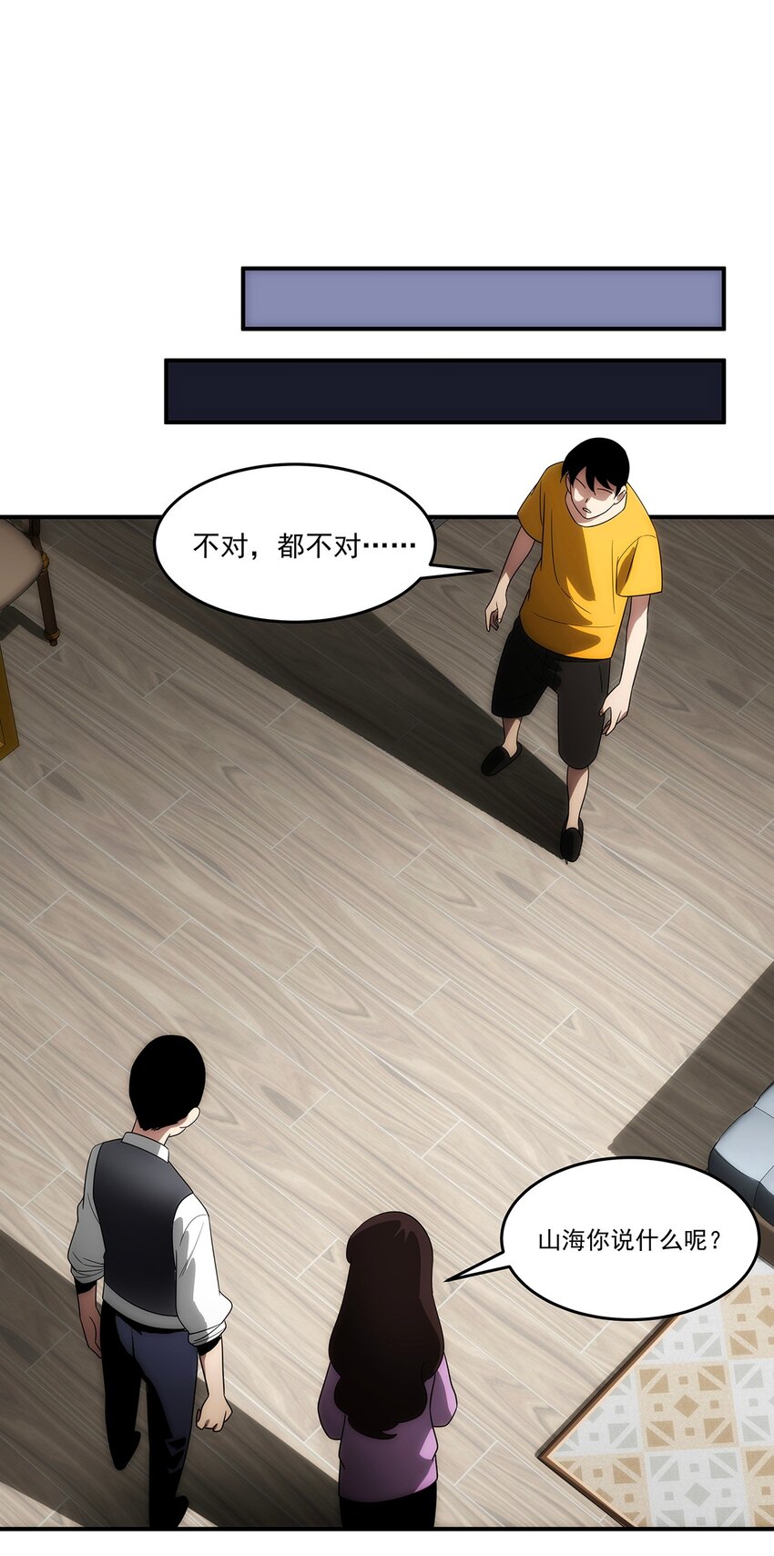 《传说都是真实的》030 你们都是什么怪物！ 第3页