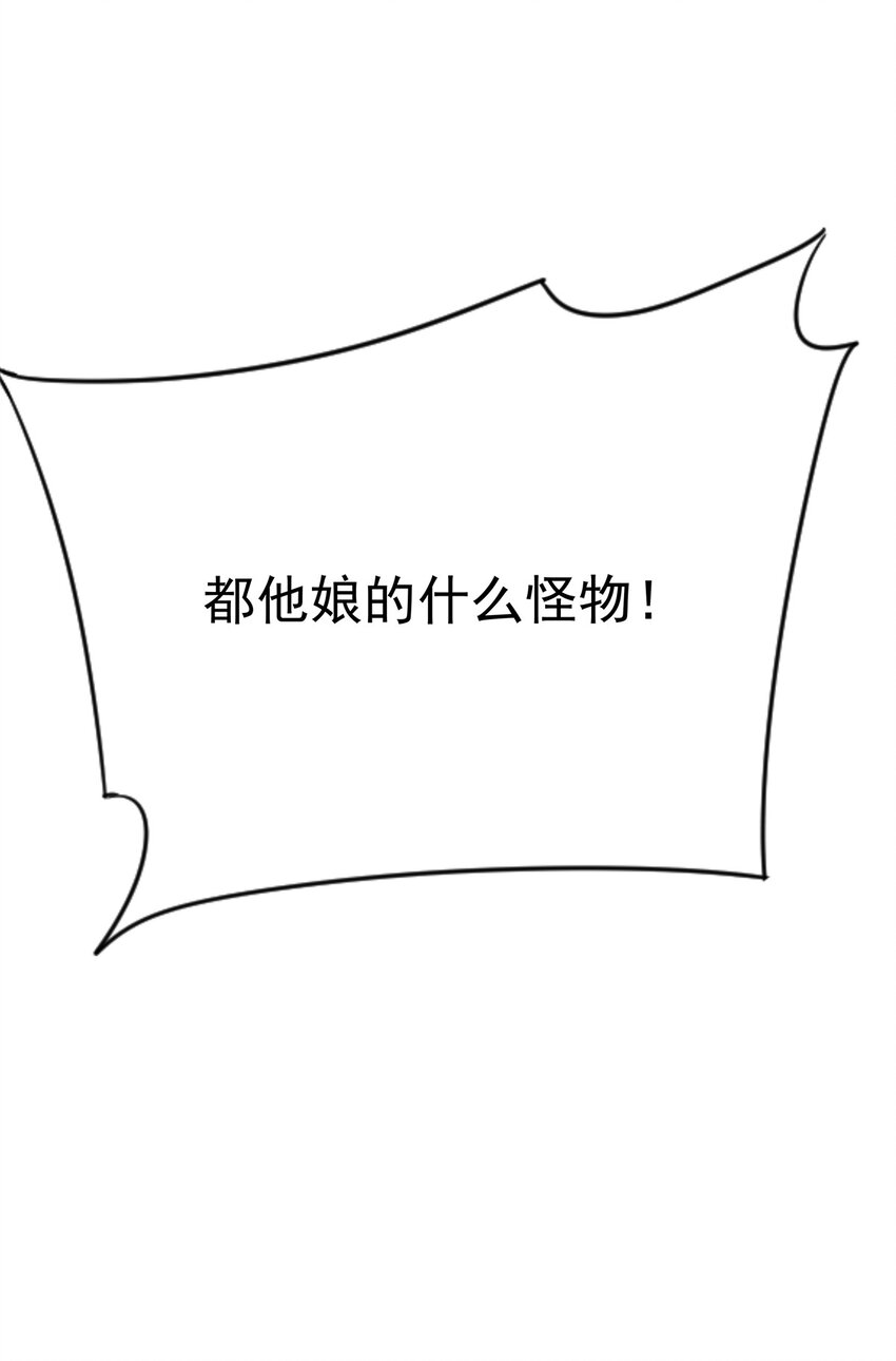 《传说都是真实的》030 你们都是什么怪物！ 第40页