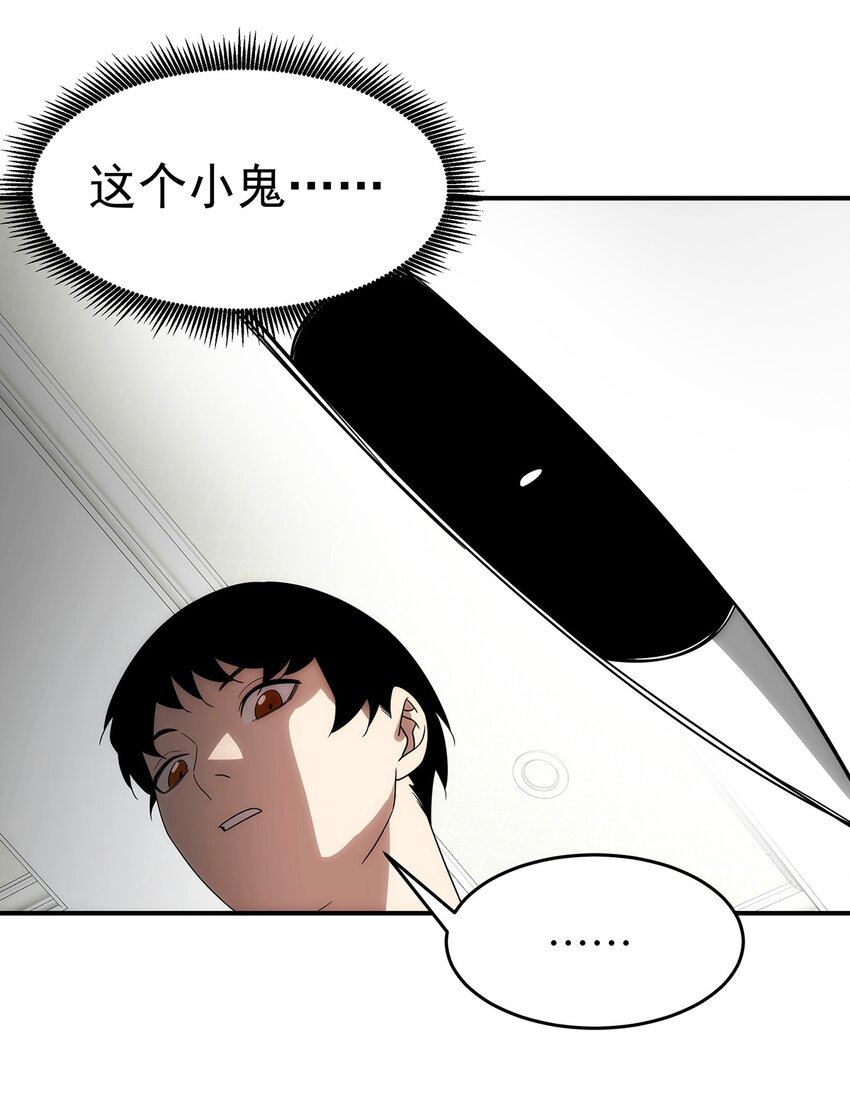 《传说都是真实的》030 你们都是什么怪物！ 第4页