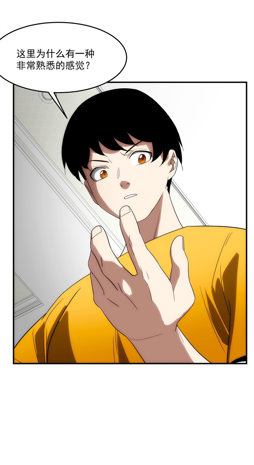 《传说都是真实的》030 你们都是什么怪物！ 第5页