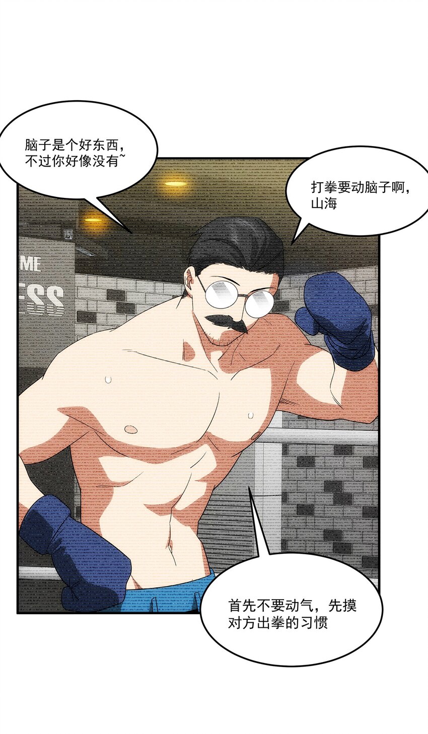 《传说都是真实的》034 神通 第12页