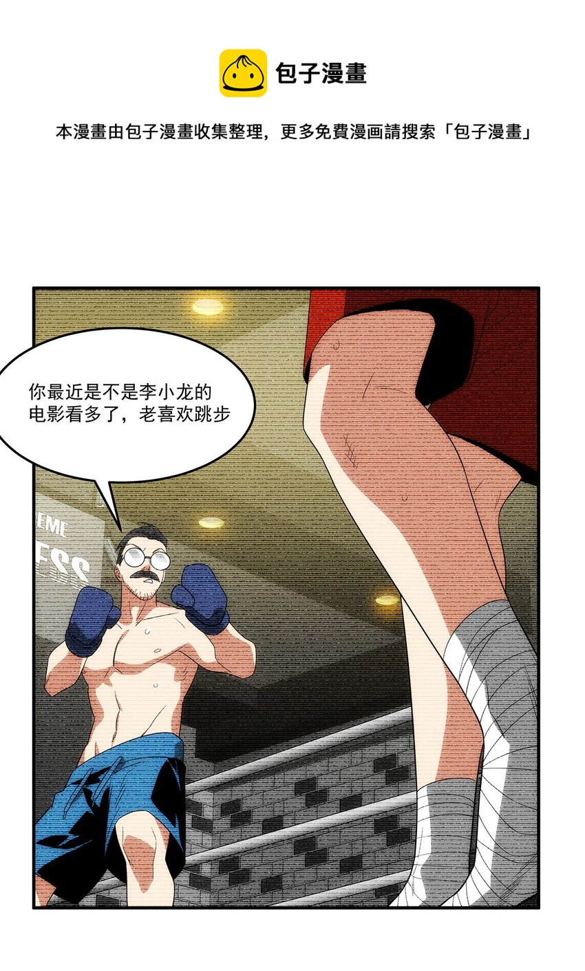 《传说都是真实的》034 神通 第13页