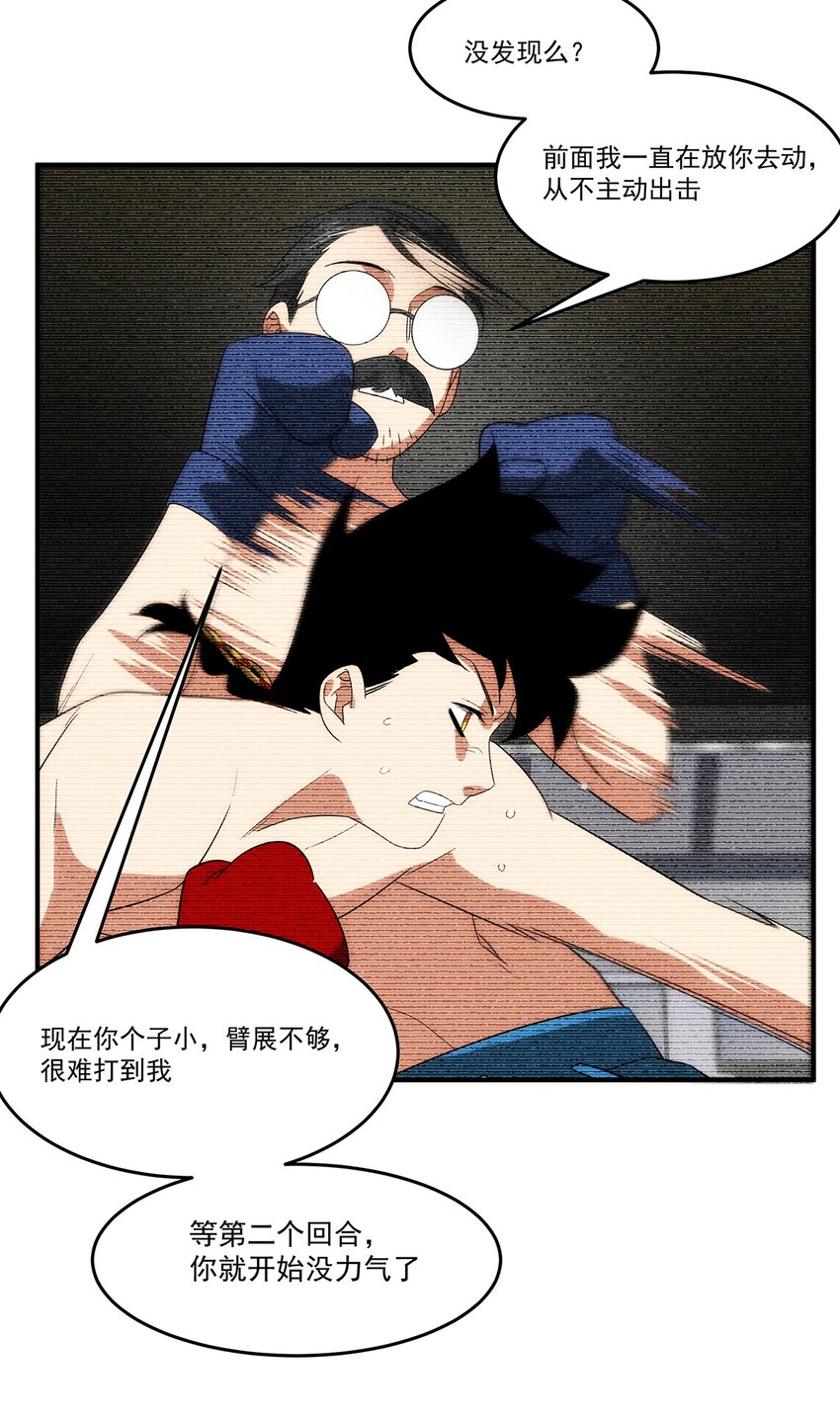 《传说都是真实的》034 神通 第15页