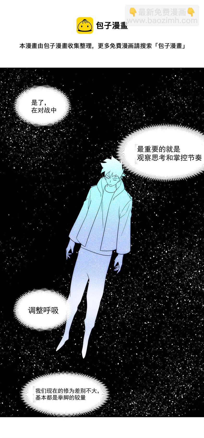 《传说都是真实的》034 神通 第17页